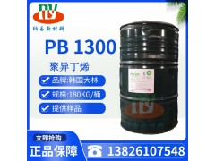 聚异丁烯pb1300  9003-27-4