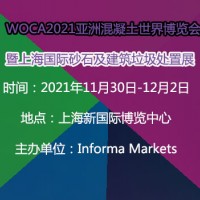 上海国际砂石及建筑垃圾处置展