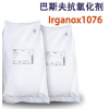 苏州普乐菲供应巴斯夫 Irganox 1076抗氧剂