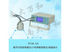 南京南大万和PCM-1A数字式电容测量仪 （介电常数测量仪）