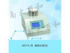 差热分析仪 NDTA-III