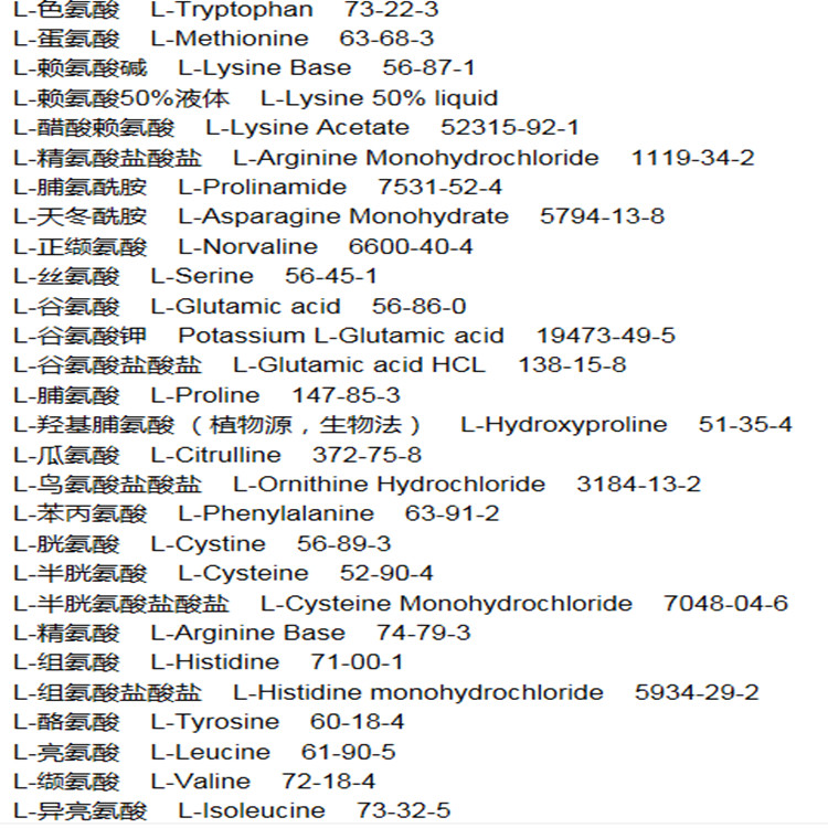 氨基酸