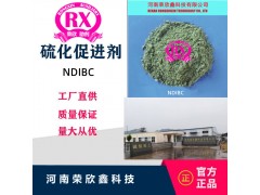 河南荣欣鑫CAS号36190-62-2促进剂(NDiBC)图2