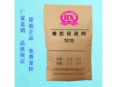 河南荣欣鑫促进剂 TETD二硫化四乙基秋兰姆图2