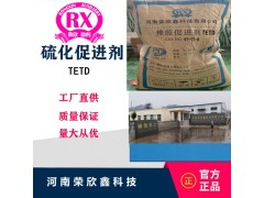 河南荣欣鑫促进剂 TETD二硫化四乙基秋兰姆图3