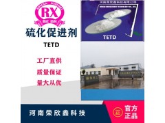 河南荣欣鑫促进剂 TETD二硫化四乙基秋兰姆图4