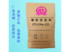 河南荣欣鑫促进剂乙烯硫脲ETU(Na-22)图2