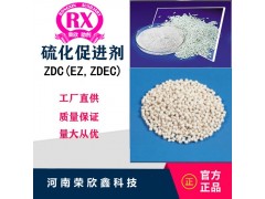 河南荣欣鑫促进剂ZDC(EZ)橡胶助剂ZDEC图6