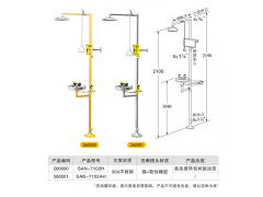 上海台雄SAN-7102AH组合式紧急冲淋洗眼器