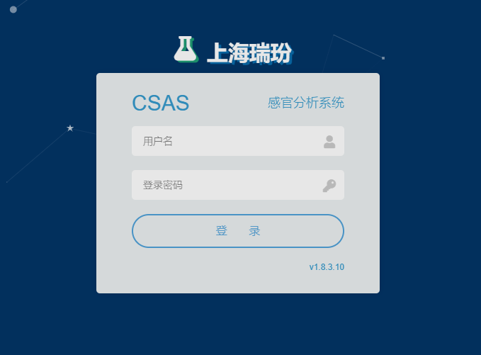 感官分析软件CSAS