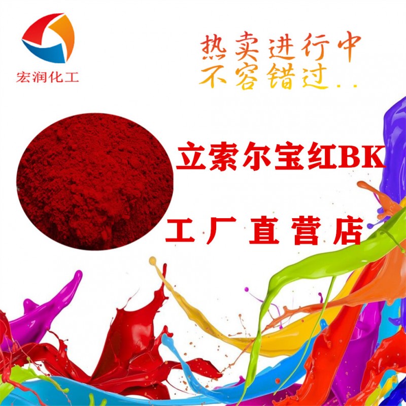 立索尔宝红BK图片