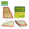 MANN-FILTER(曼牌滤清器)空滤C27125空气滤芯、空气滤清器、曼牌