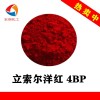 立索尔洋红4BP粉末涂料消防红颜料替代永固红F5RK