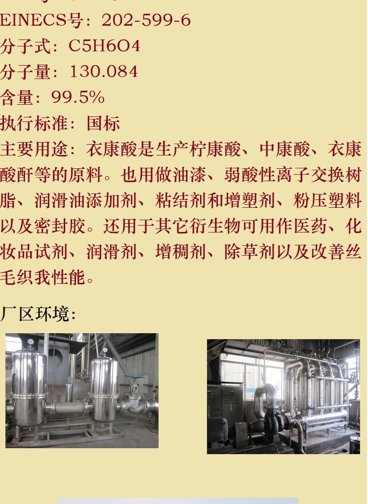 衣康酸详情介绍. -2