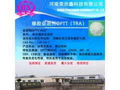 河南荣欣鑫促进剂DPTT 橡胶助剂TRA