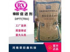 河南荣欣鑫促进剂DPTT 橡胶助剂TRA图4