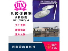 河南荣欣鑫促进剂ZMBT橡胶助剂乳胶助剂MZ图2