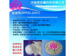 河南荣欣鑫促进剂ZDC橡胶助剂ZDEC促进剂EZ-80