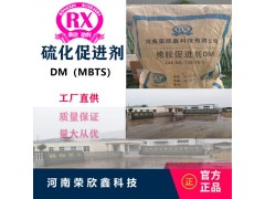 河南荣欣鑫促进剂DM橡胶助剂MBTS图3