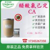 醋酸氯己定、醋酸洗必泰、私处护理杀菌原料 现货供应CAS：56-95-1