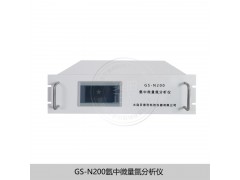 在线供应氩中微量氮气体分析仪GS-N200-大连日普利