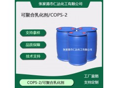 COPS-2   AMPS  丙烯酰胺基-2-甲基丙磺酸钠