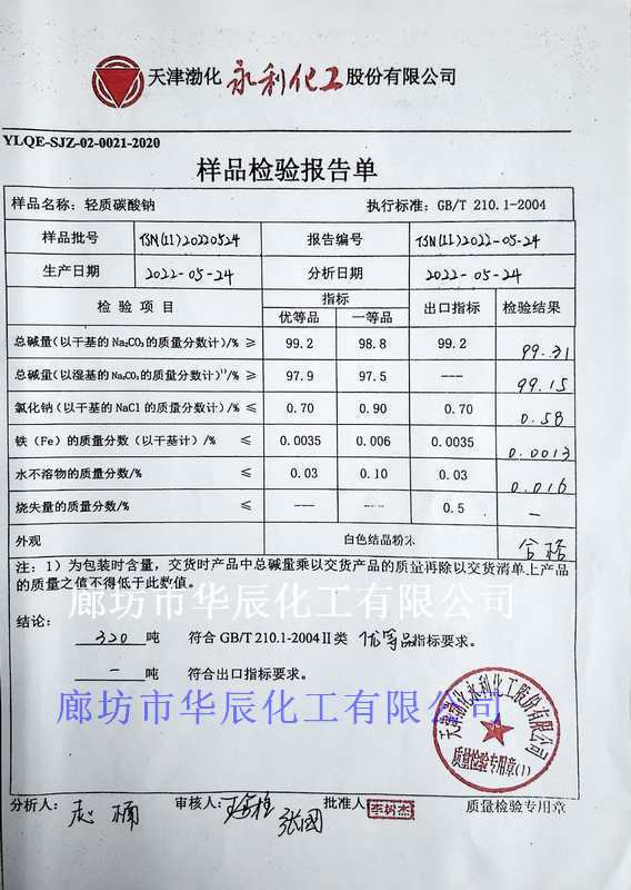 红三角工业级纯碱2022.05