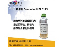 热活化HDI基固化剂科思创BL3175SN单组分聚氨酯涂料用