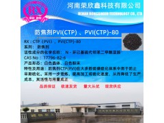 防焦剂PVI(CTP) 预分散颗粒PVI(CTP)-80