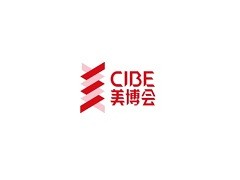 2023年上海大虹桥美博会-6月份上海虹桥美博会CIBE