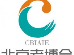 为什要参加8月在北京举办的CBIAIE2023北京老博会？