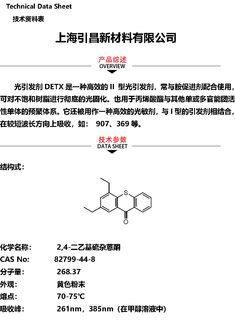 光引发剂DETX_页面_1