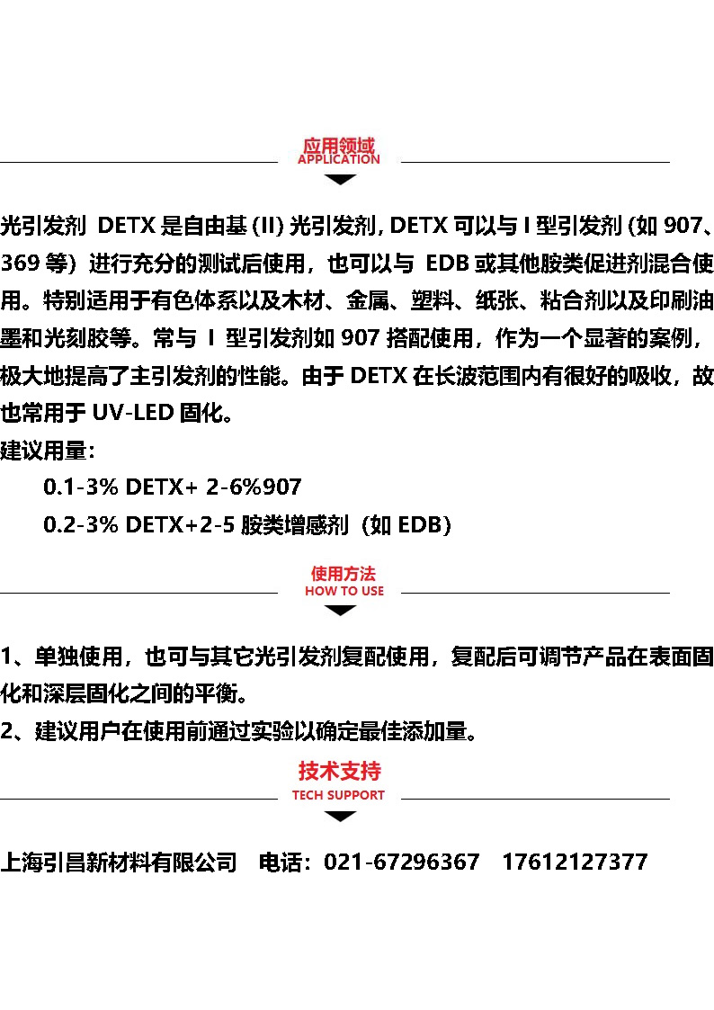 光引发剂DETX_页面_2