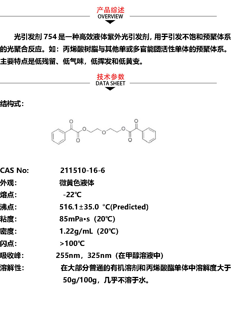 光引发剂754淘宝_页面_1