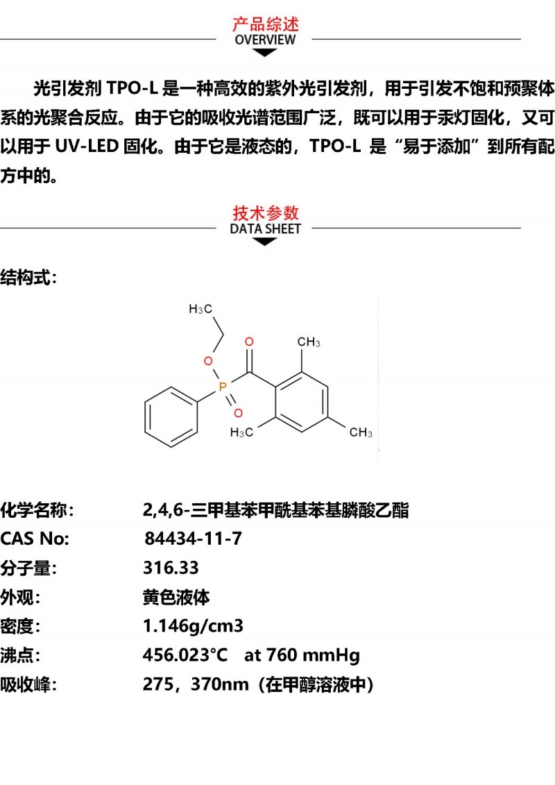 光引发剂TPO-L淘宝_页面_1