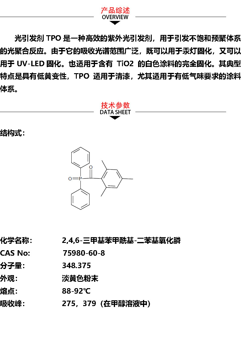 光引发剂TPO淘宝_页面_1