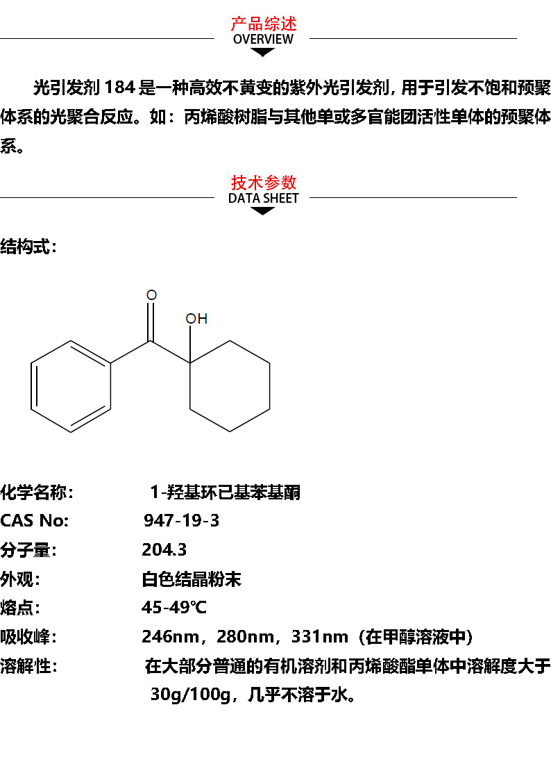 光引发剂184淘宝_页面_1