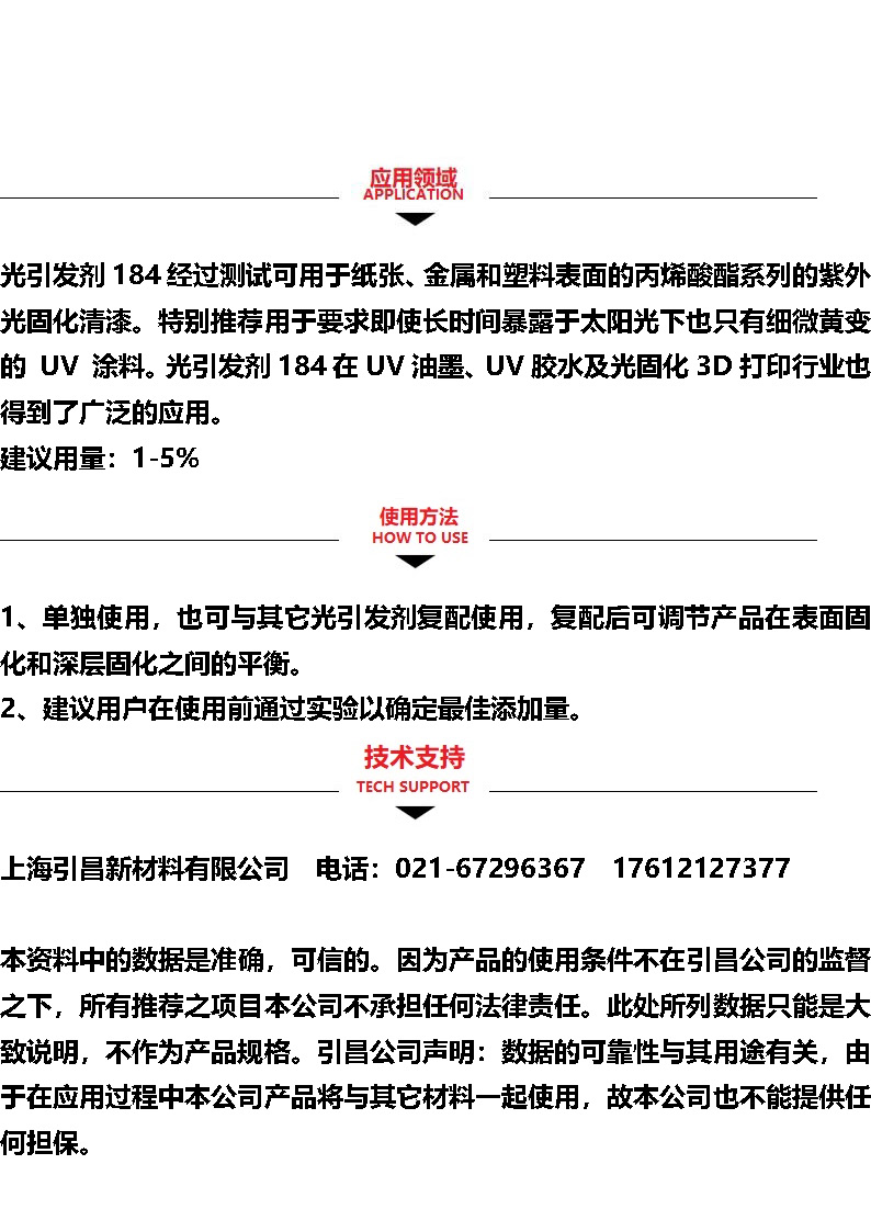 光引发剂184淘宝_页面_2