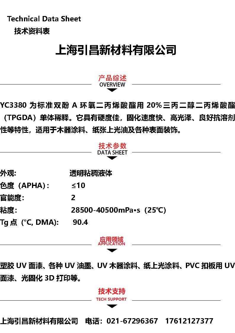 YC3380双酚A环氧二丙烯酸酯