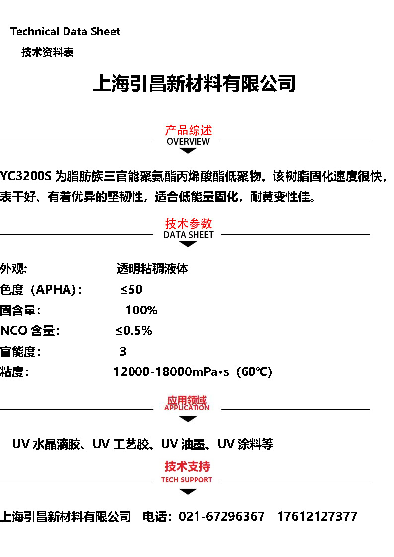 YC3200S淘宝