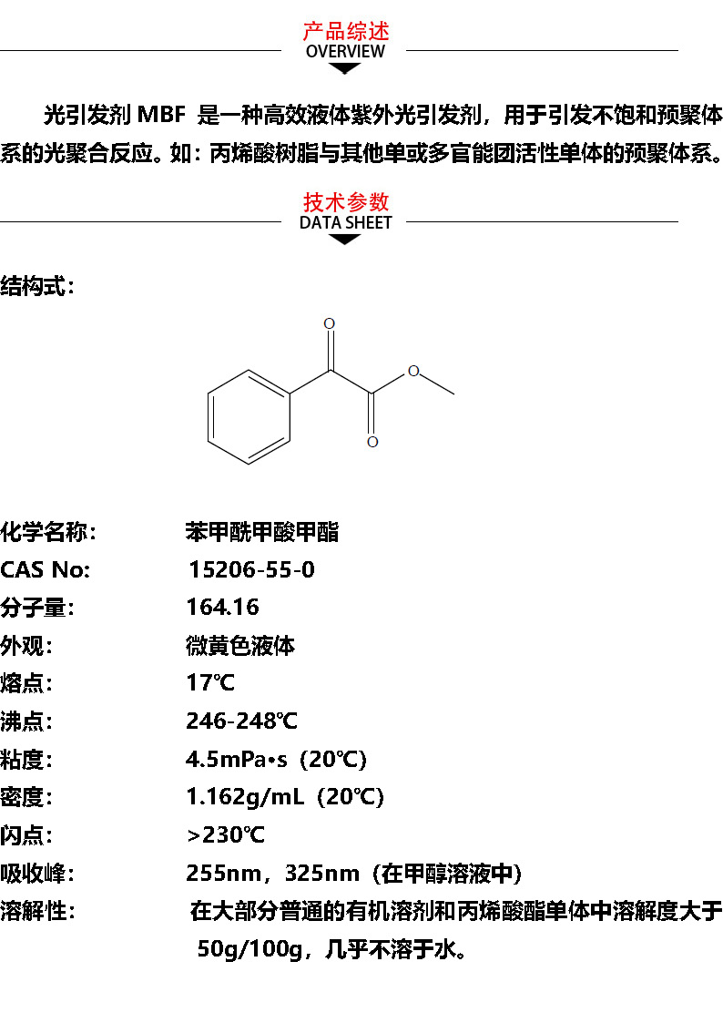 光引发剂MBF淘宝_页面_1