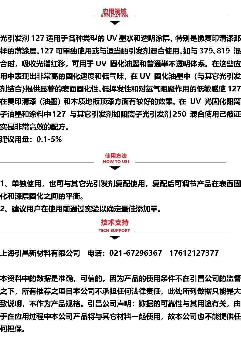 光引发剂127淘宝_页面_2