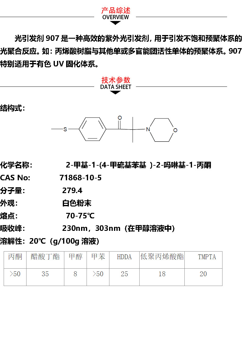 光引发剂907淘宝_页面_1