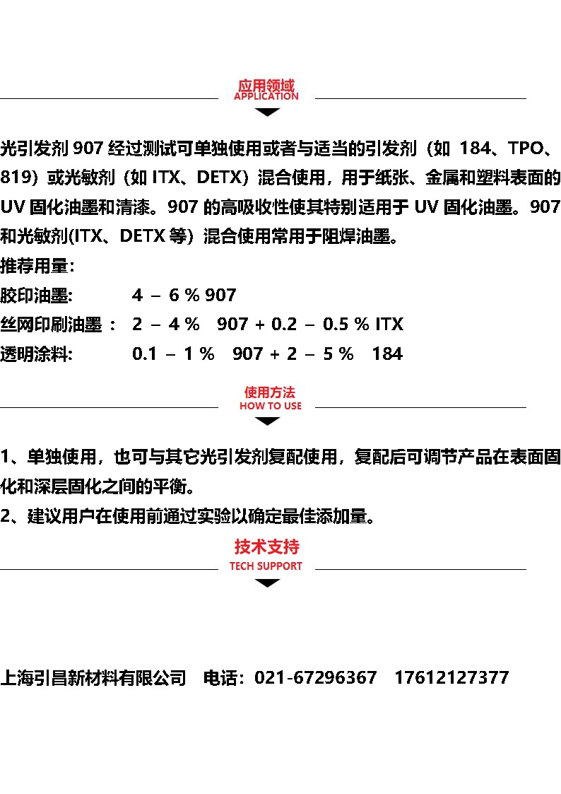 光引发剂907淘宝_页面_2