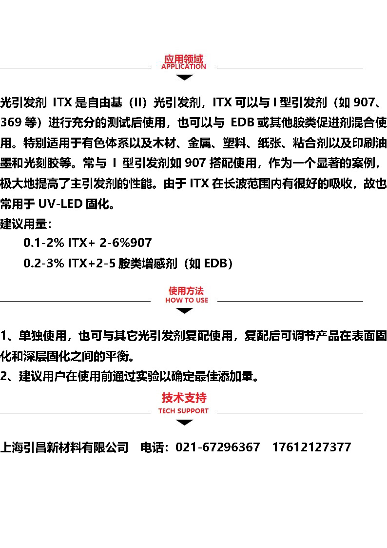 光引发剂ITX_页面_2