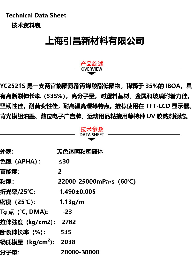 YC2521S-TDS_页面_1