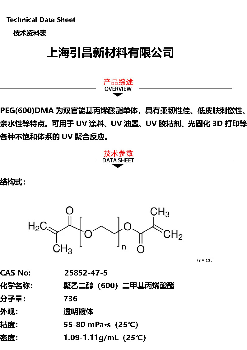 PEG(600)DMA_页面_1_页面_1