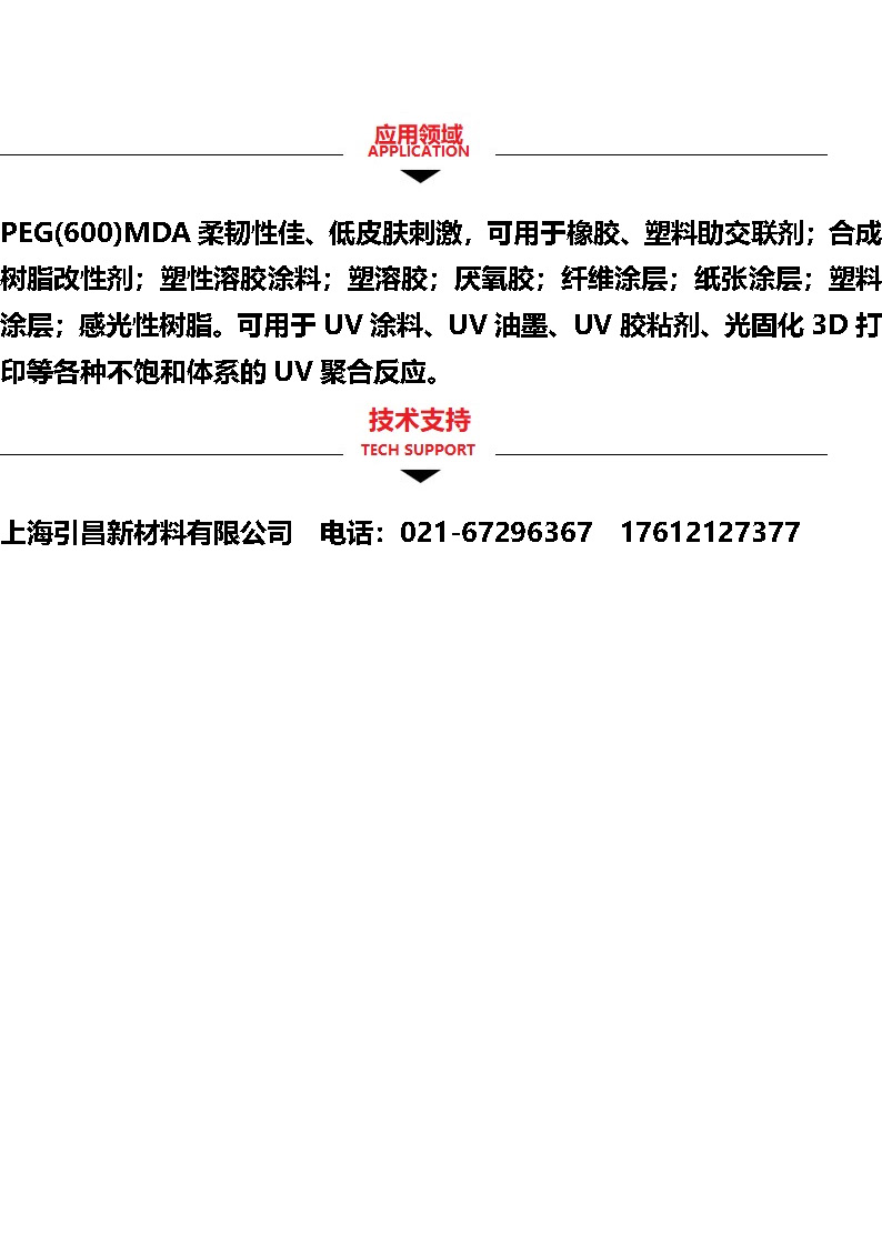 PEG(600)DMA_页面_1_页面_2