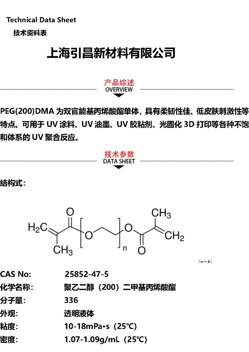 PEG(200)DMA_页面_1