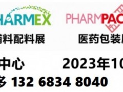 2023第89届中国国际医药原料药/中间体/包装/设备交易会